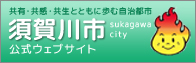 福島県須賀川市