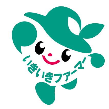 いきいきファーマー